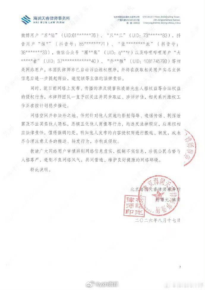 张凌赫方辟谣合照收费窝牛告了好多人 