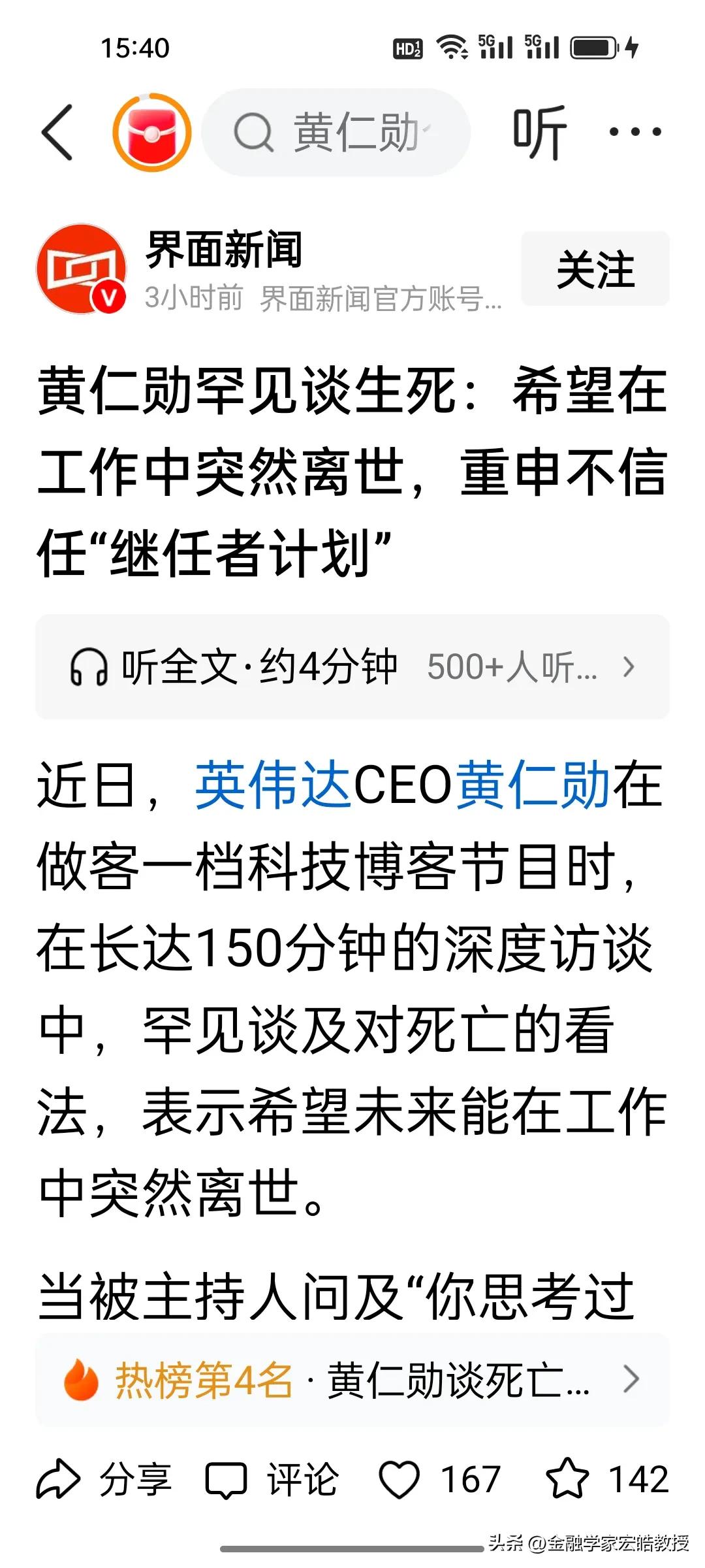 看下图，近期，黄仁勋发表了和张雪峰生前一样的观点，张雪峰也在多年前发文说过，这不