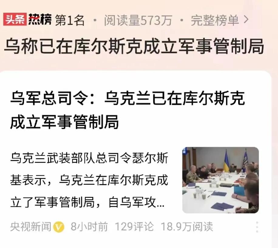 乌称已经在库尔斯克建立军事管理局。
           那些认为是俄罗斯诱敌深