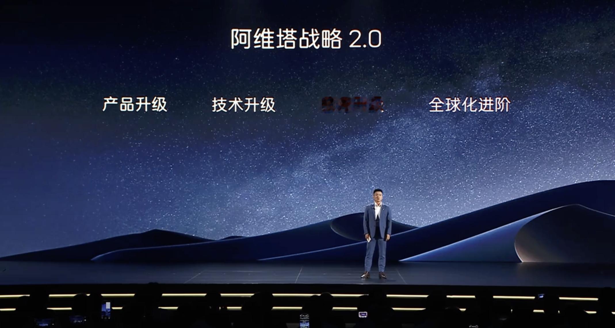 阿维塔发布战略2.0 在今晚的阿维塔战略发布会上，阿维塔科技董事长王辉公布了阿维
