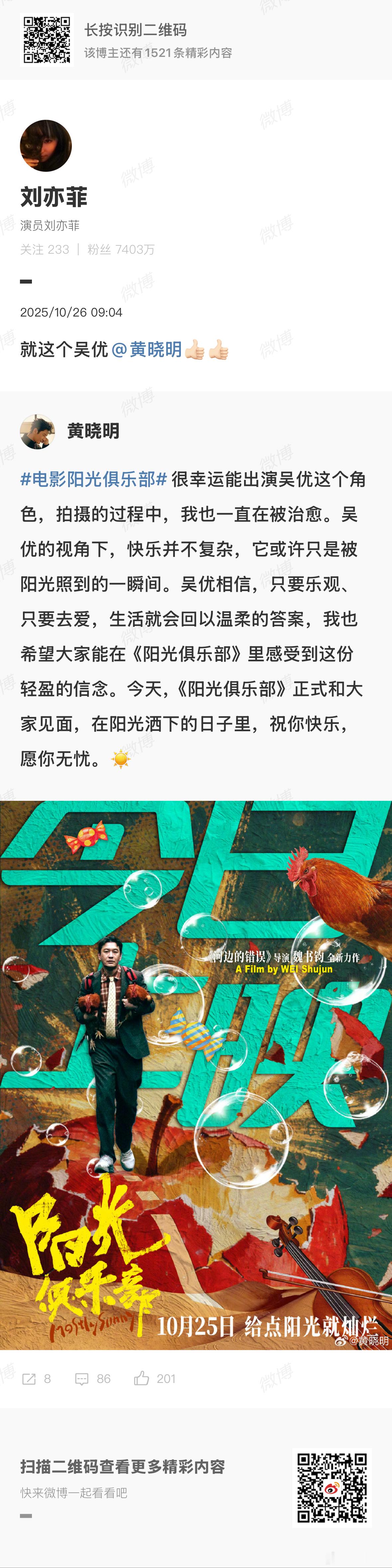刘亦菲宣传黄晓明新电影刘亦菲宣传黄晓明新片刘亦菲宣传黄晓明新片，宣传委上线，[可