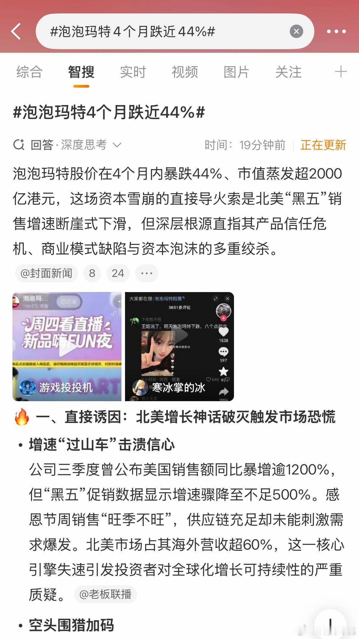 泡泡玛特4个月跌近44% 家里倒是有几个泡泡玛特盲盒开出来的小玩意，属于是可有可