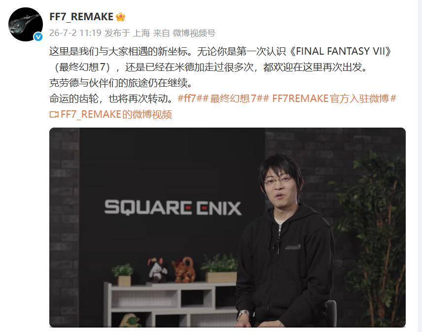 FF7REMAKE官方入驻微博，《最终幻想7 重制版》第三部「REVELATIO
