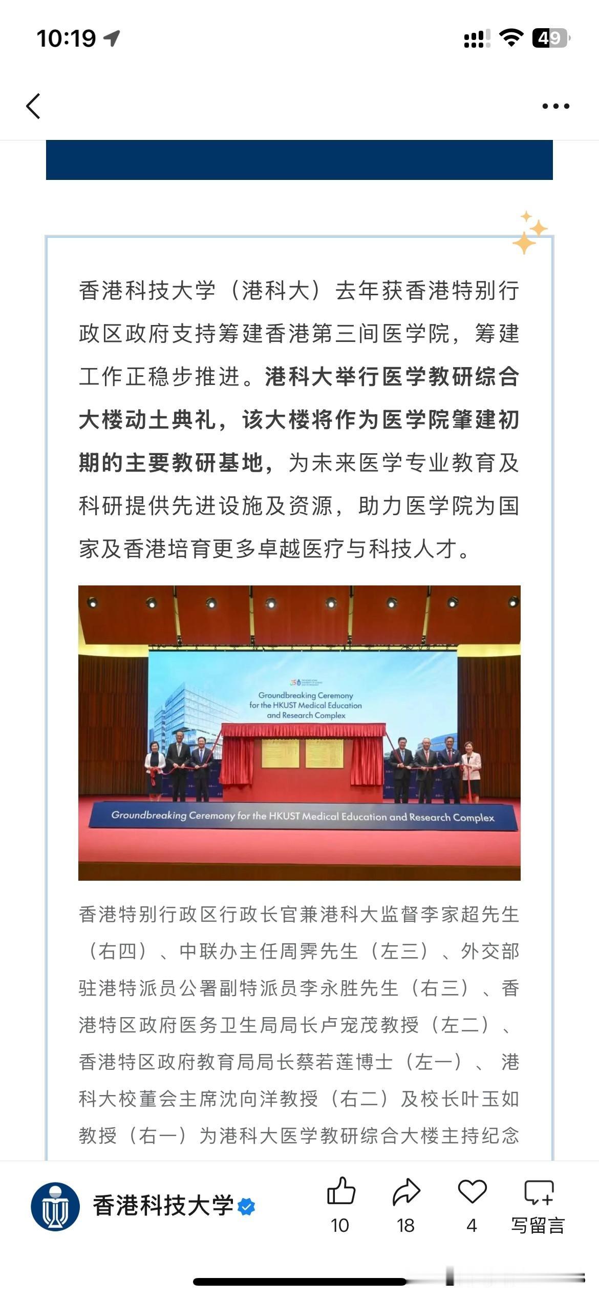 香港科技大学发展取得重要成果香港科技大学医学教学楼正式动工建设将进一步强化香港科