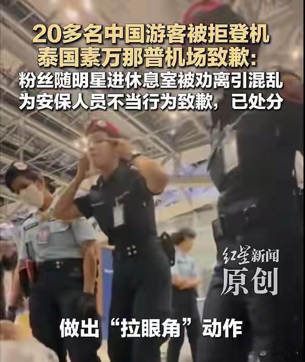 一次是中国女生去泰国追星被打，这一次又有22名国内游客被机场拒载，接连两起泰国追