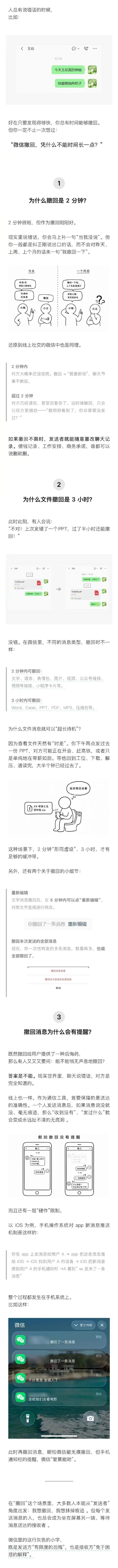 微信回应只能撤回2分钟内消息限定撤回时长很有必要，无限制撤回易篡改聊天内容，各类