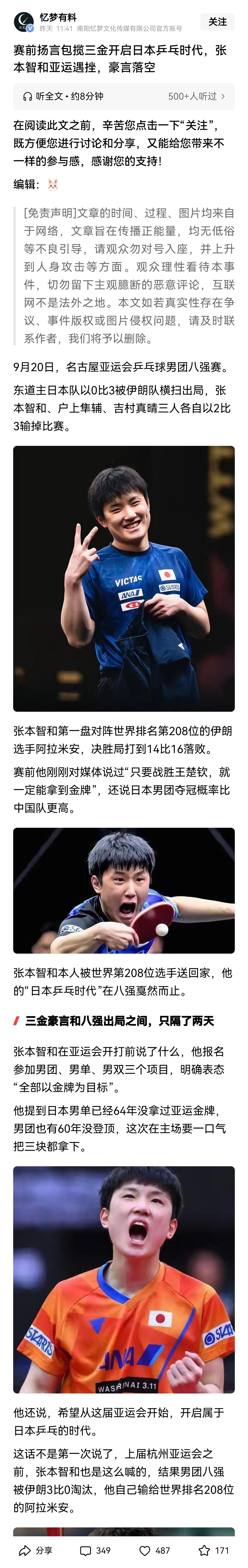 刷到这一条消息（发布于21日）：日本乒乓球男团名古屋亚运会输给伊朗。这不是上届亚