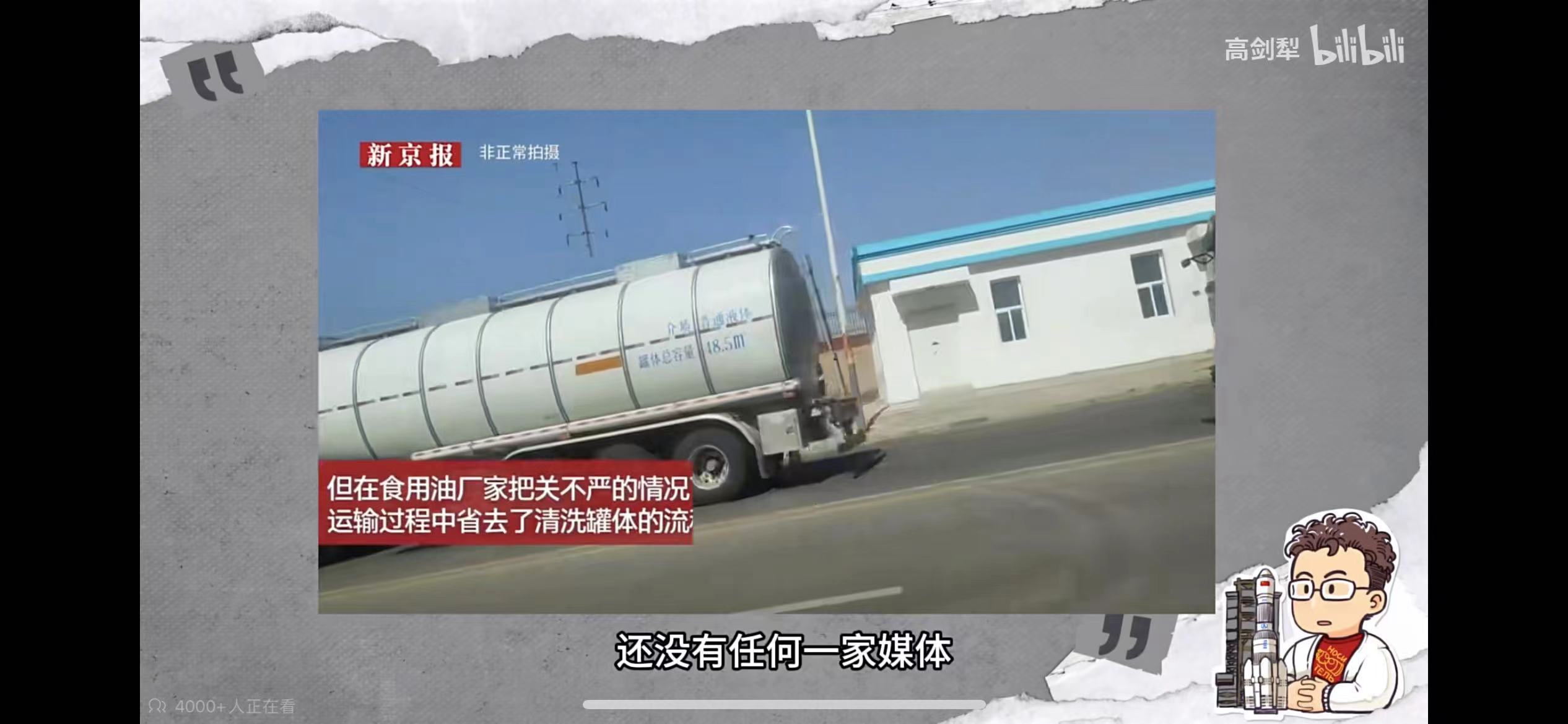 #成立调查组彻查罐车运输食用油乱象#说实话，这样的行为还是有必要的，毕竟现在用罐