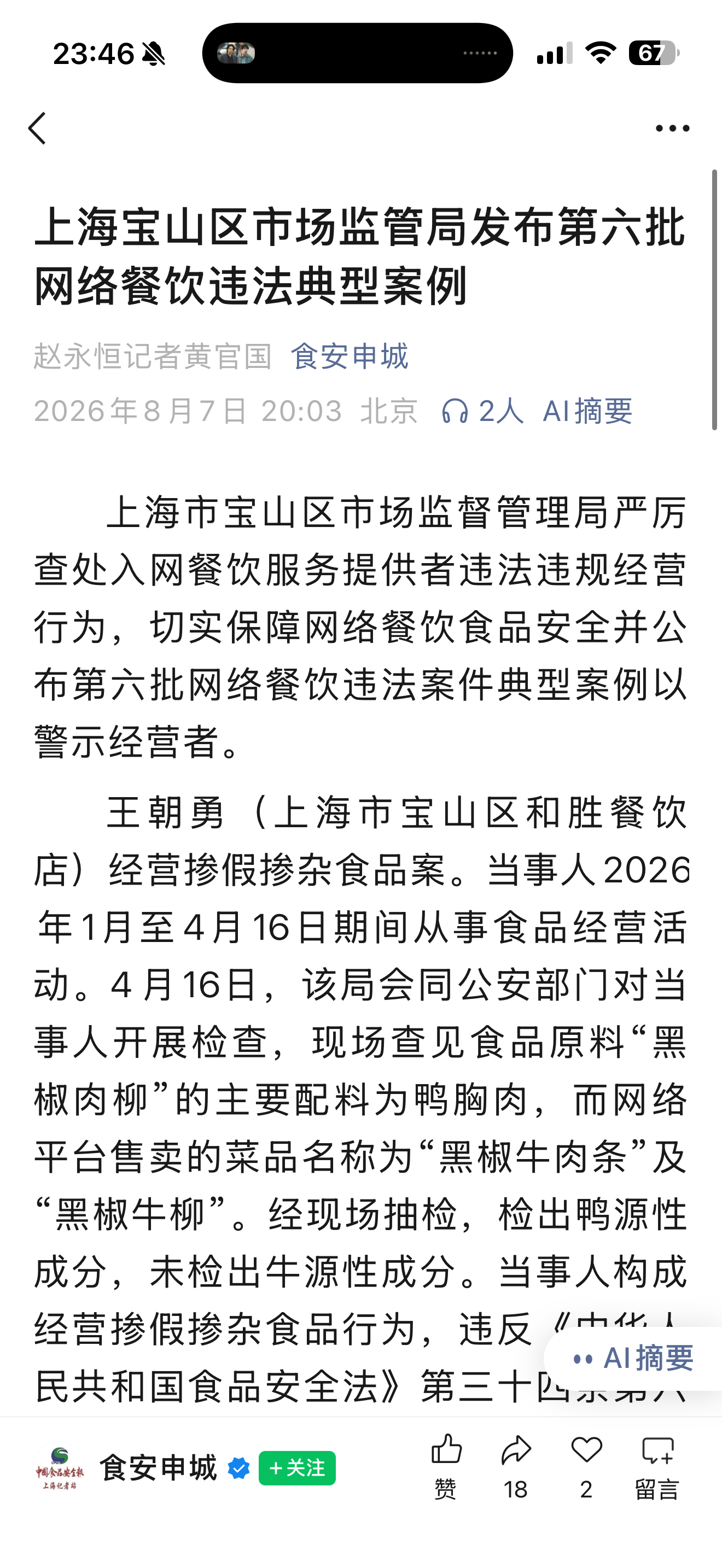 黑椒牛柳用的鸭胸肉猪肉的丸子冒充撒尿牛丸做麻辣烫就够刑事标准了 ​​​
