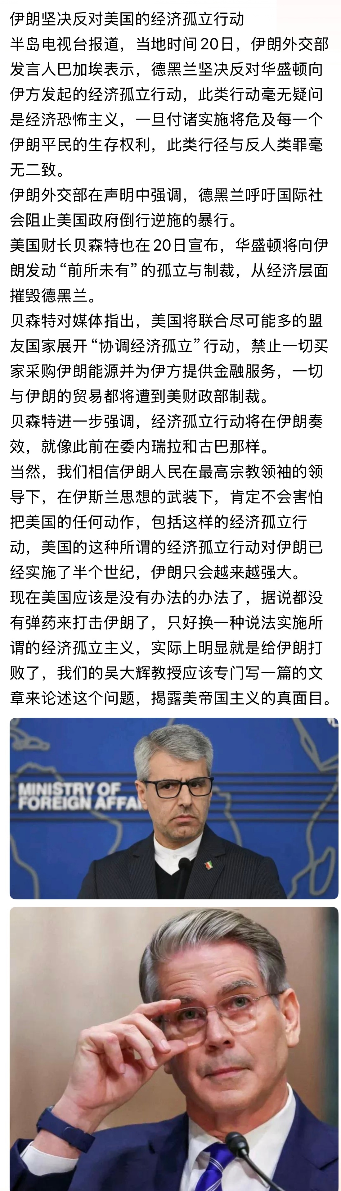 反对有效吗？伊朗坚决反对美国的经济孤立行动美伊冲突