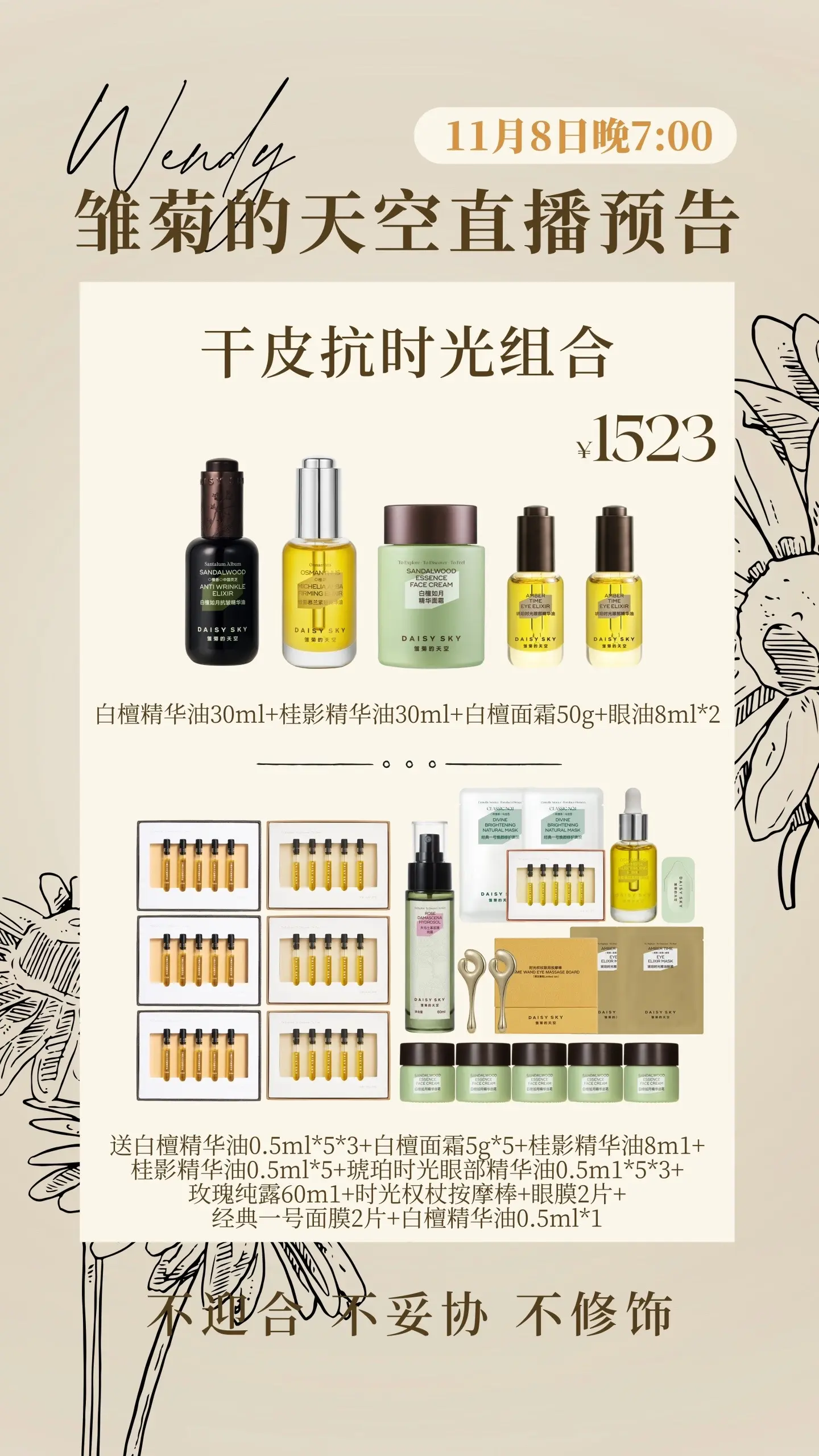 2024年最后一次雏菊的天空专场来了。种草好物推荐