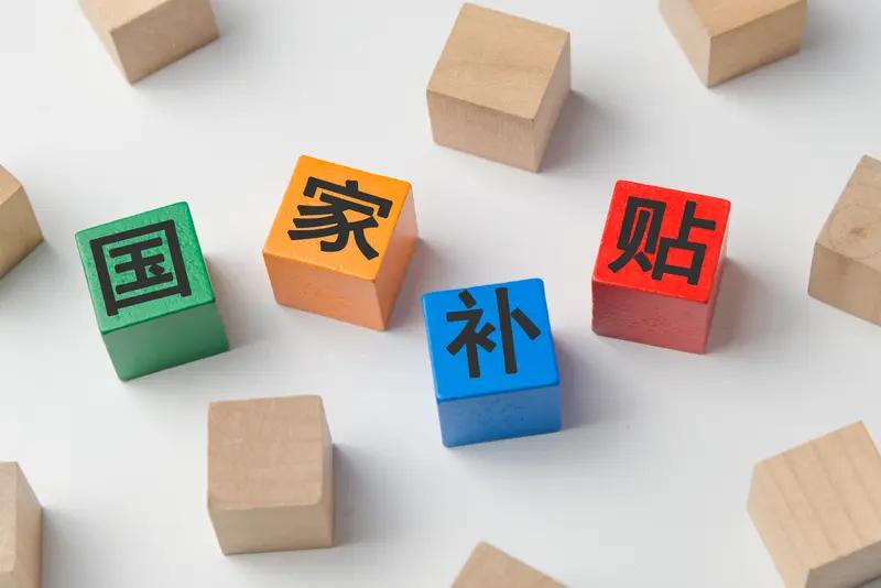 2026年“国补”政策来了 2026年“国补”政策发布，这次“两新”政策优化力度