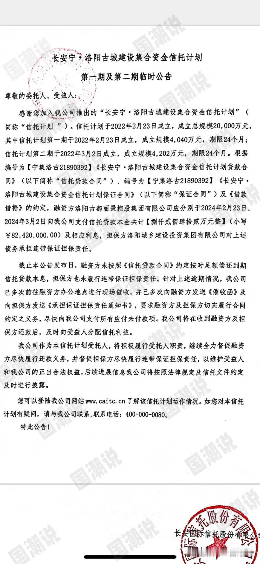 长安宁·洛阳古城建设集合资金信托计划成立于2022年2月23日，成立总规模200