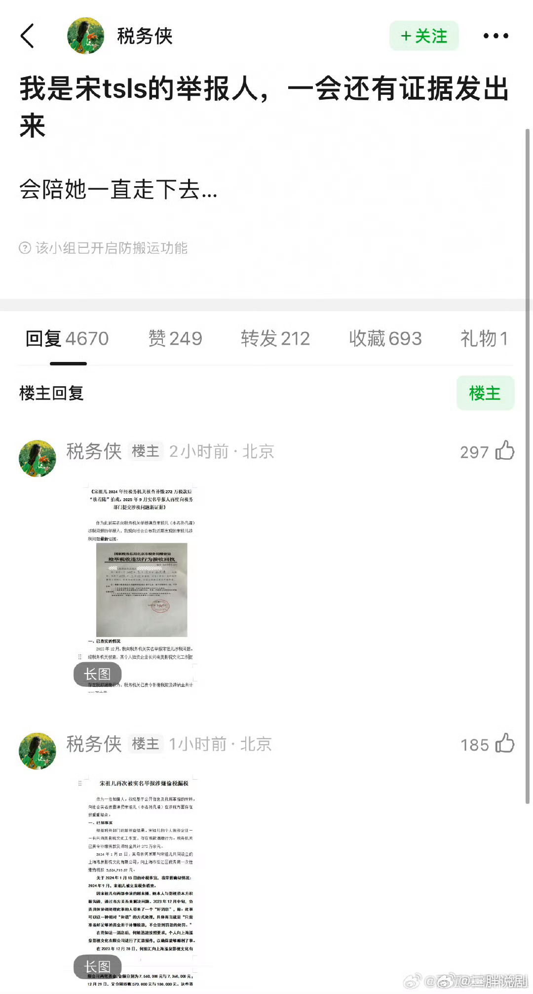 很多人问宋祖儿的事，大概看了一下发的举报内容，23年的企业所得税是在24年1-5
