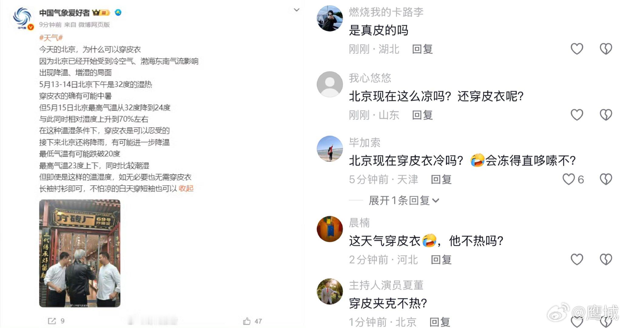 【中气爱谈黄仁勋北京穿皮衣】黄仁勋北京初夏穿皮衣引热议5月15日，英伟达CEO黄