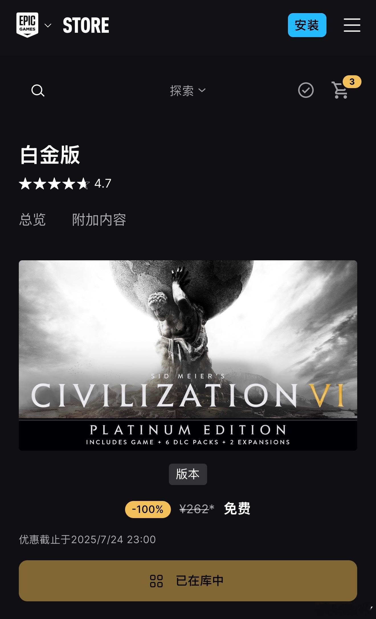 喜极而泣，Epic 把文明 6 白金版限时免费了。现在下载，估计就直接到明天天亮