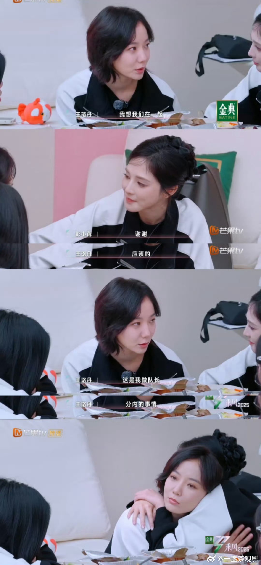 王珞丹队长的含金量王珞丹队长的含金量，超级喜欢贴心的大姐姐呀一直为团队的努力所拼