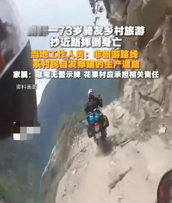 73岁骑友抄近路出事，真让人唏嘘又无奈！
 
成都这位73岁的骑友，跟着队伍抄近