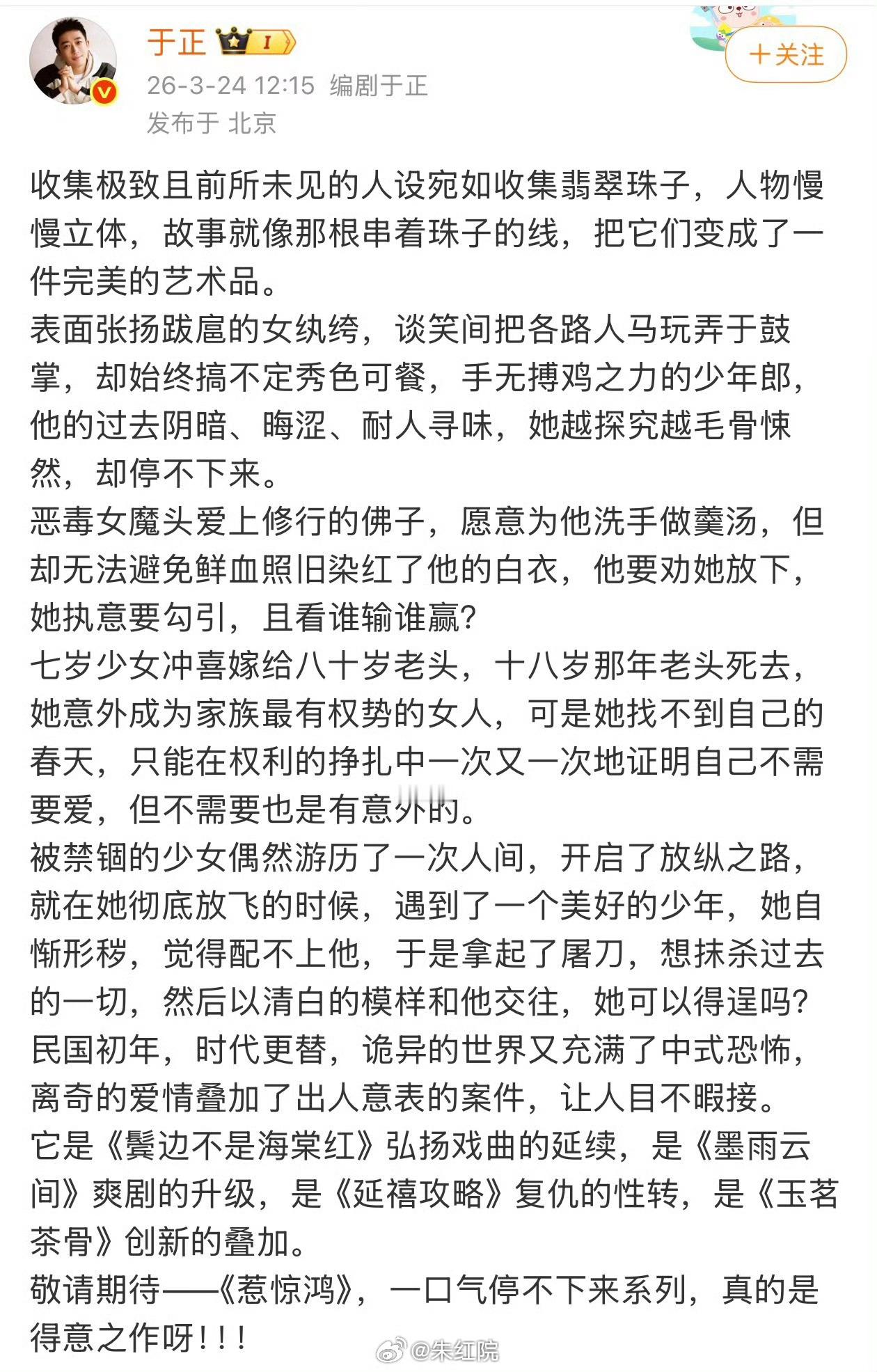 爱奇艺民国剧《惹惊鸿》王星越、赵晴8月横店开机，拍摄周期90天。▪️表面张扬跋扈