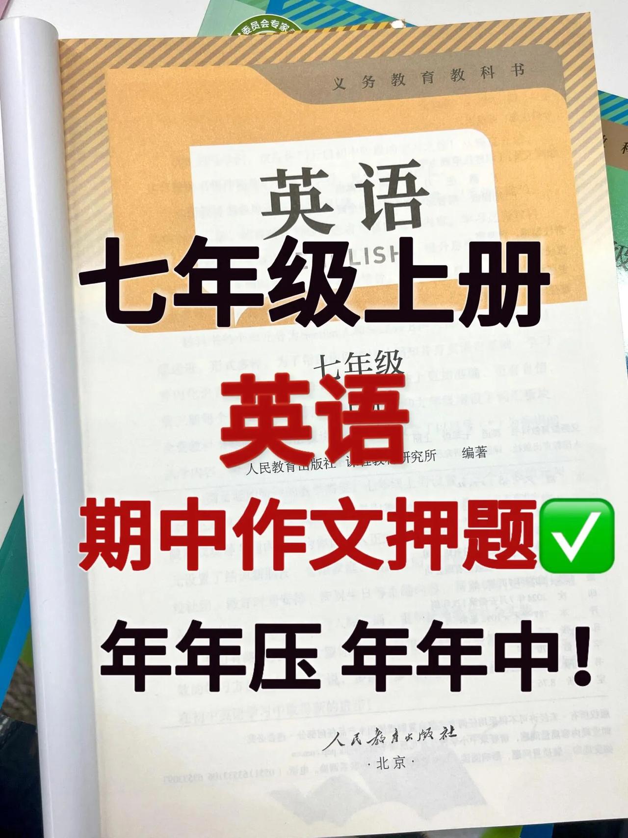 99%中！初一期中考英语作文押题，家长收藏