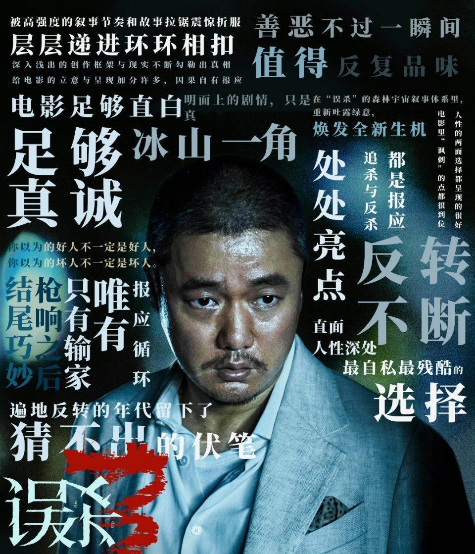网传误杀3泰国缅甸推迟上映  误杀3泰缅两国推迟上映  误杀3很好看啊，值得去电