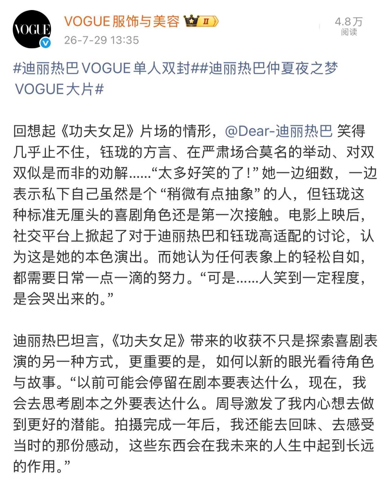 迪丽热巴人笑到一定程度是会哭出来的迪丽热巴谈功夫女足的收获 热巴谈功夫女足的收获
