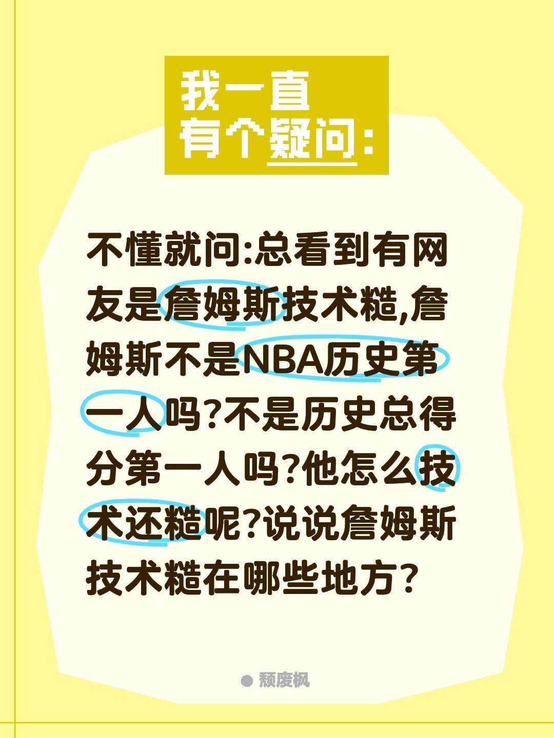 NBA詹姆斯技术糙在哪里?不懂就问:总看到有网友是詹姆斯技术糙,詹姆斯不是NBA
