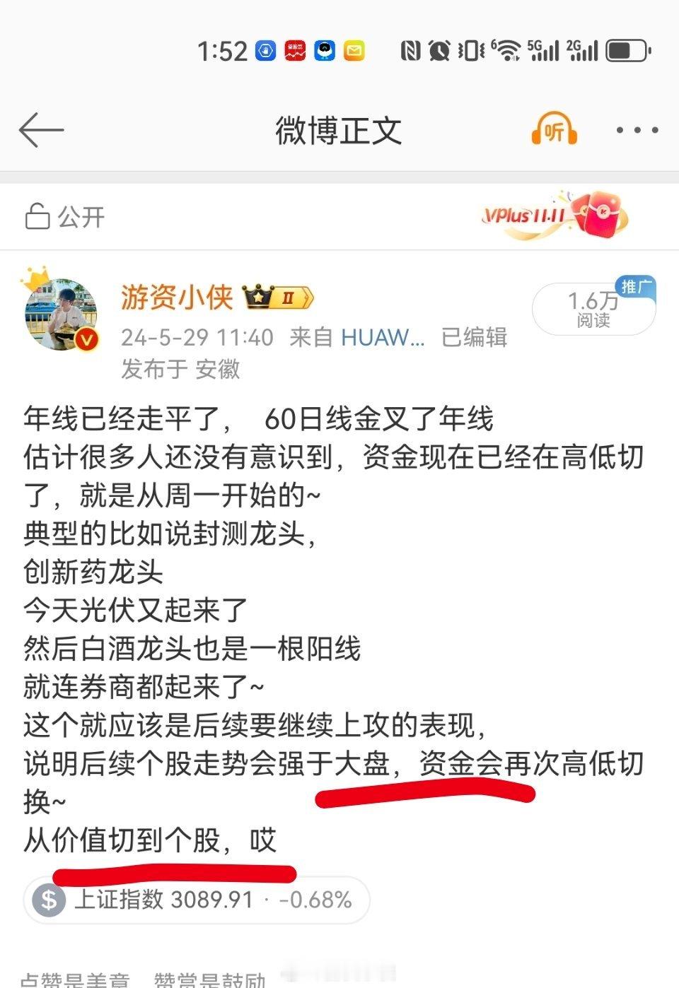 资金是不是又开始高低位切换了？是不是从价值切向了个股？ ​​​