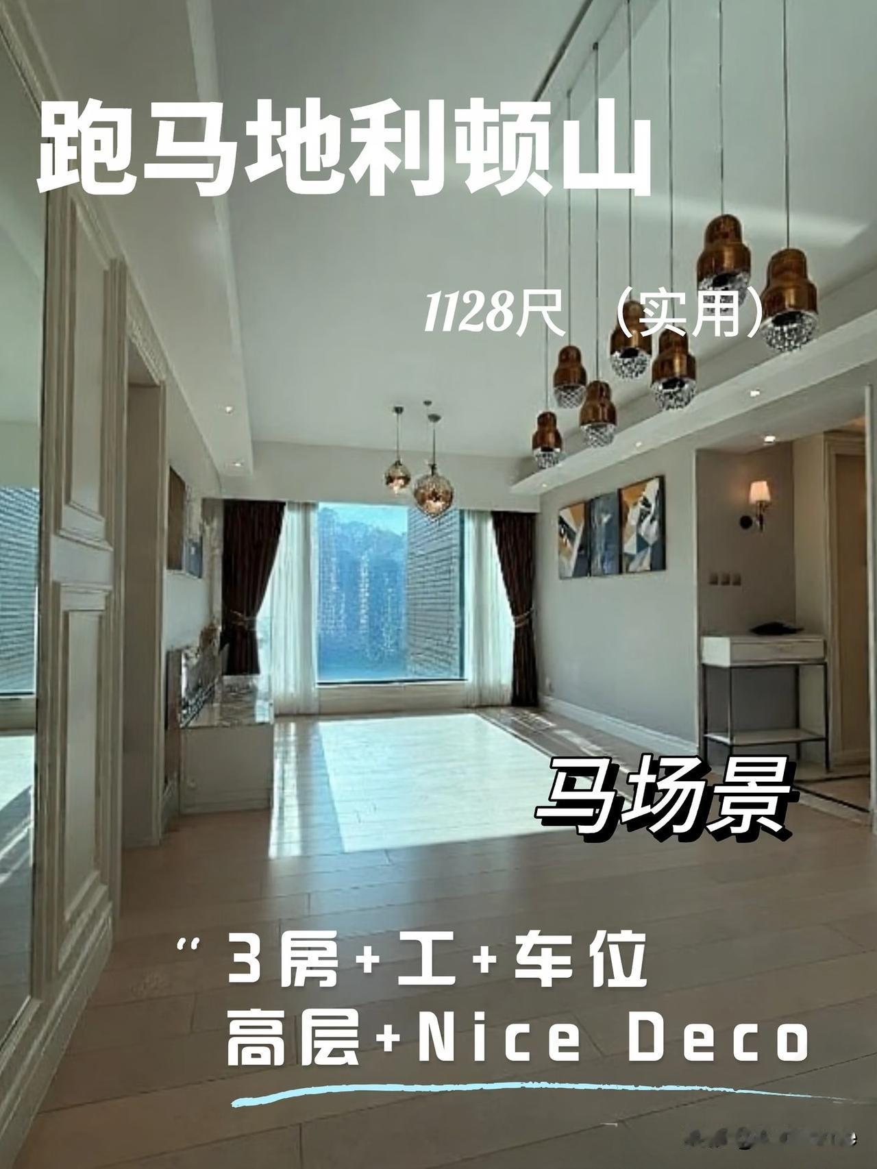 售|跑马地利顿山高层靓装马场景
位于香港跑马地的利顿山高层单位，坐拥绝佳的一线马