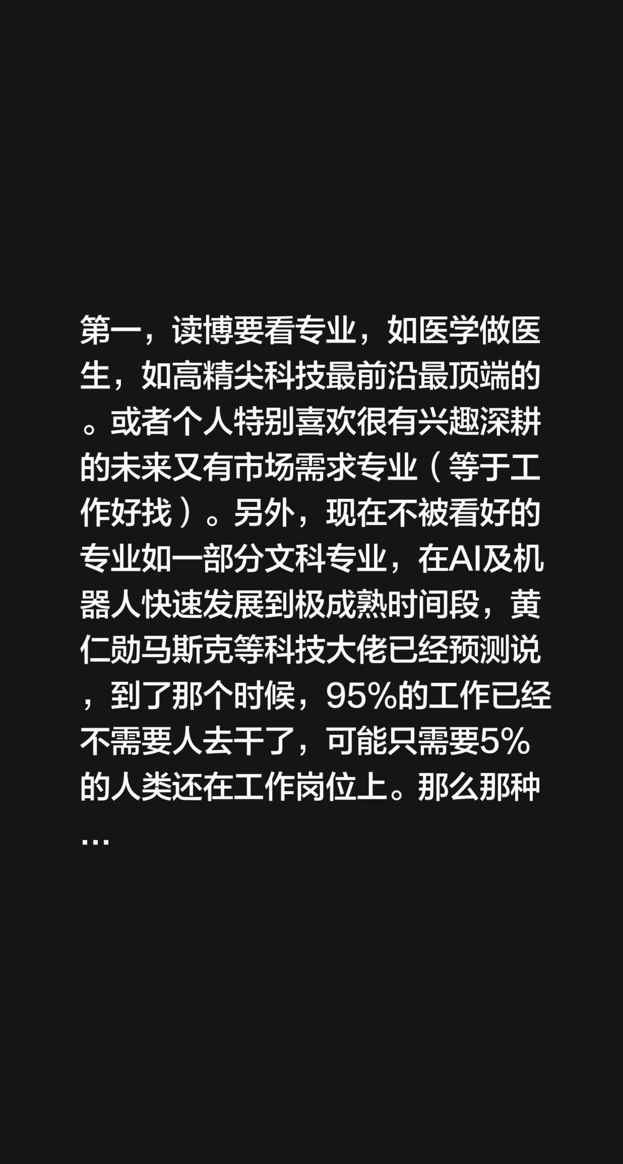 我评论了@文武妈妈 的作品：
第一，读博要看专业，如医学做医生，如高精尖科技最前