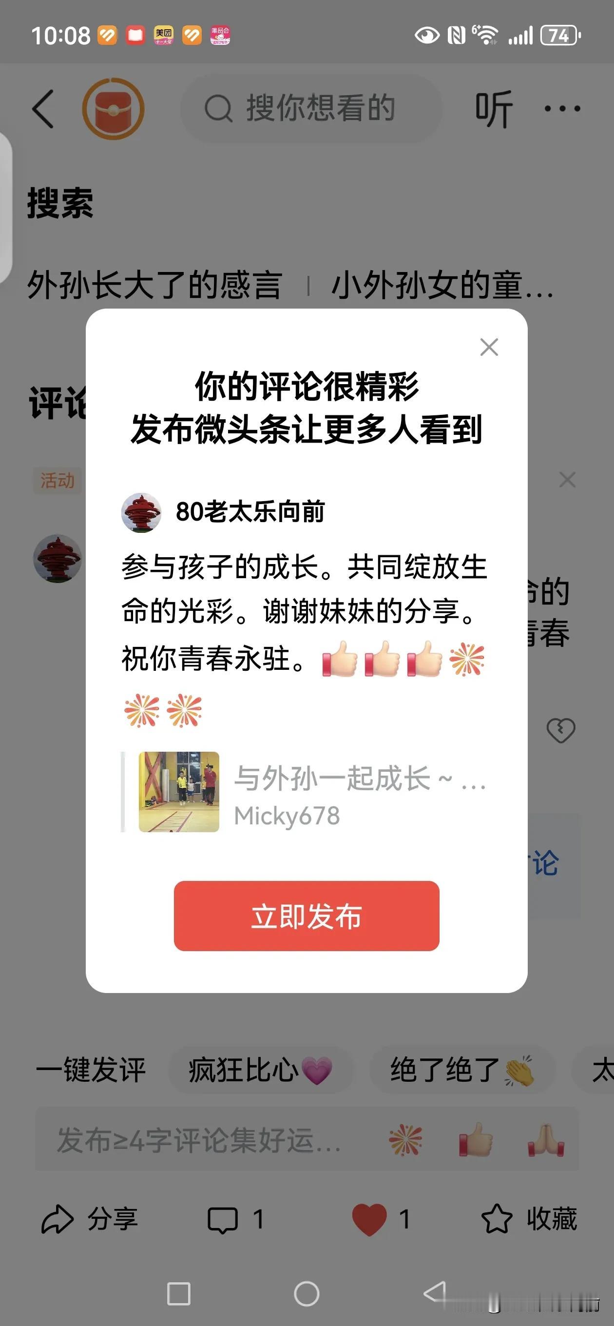 参与孩子的成长。共同绽放生命的光彩。谢谢妹妹的分享。祝你青春永驻。[赞][赞][