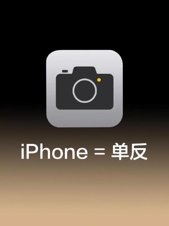 iPhone相机这样设置 堪比单反❗