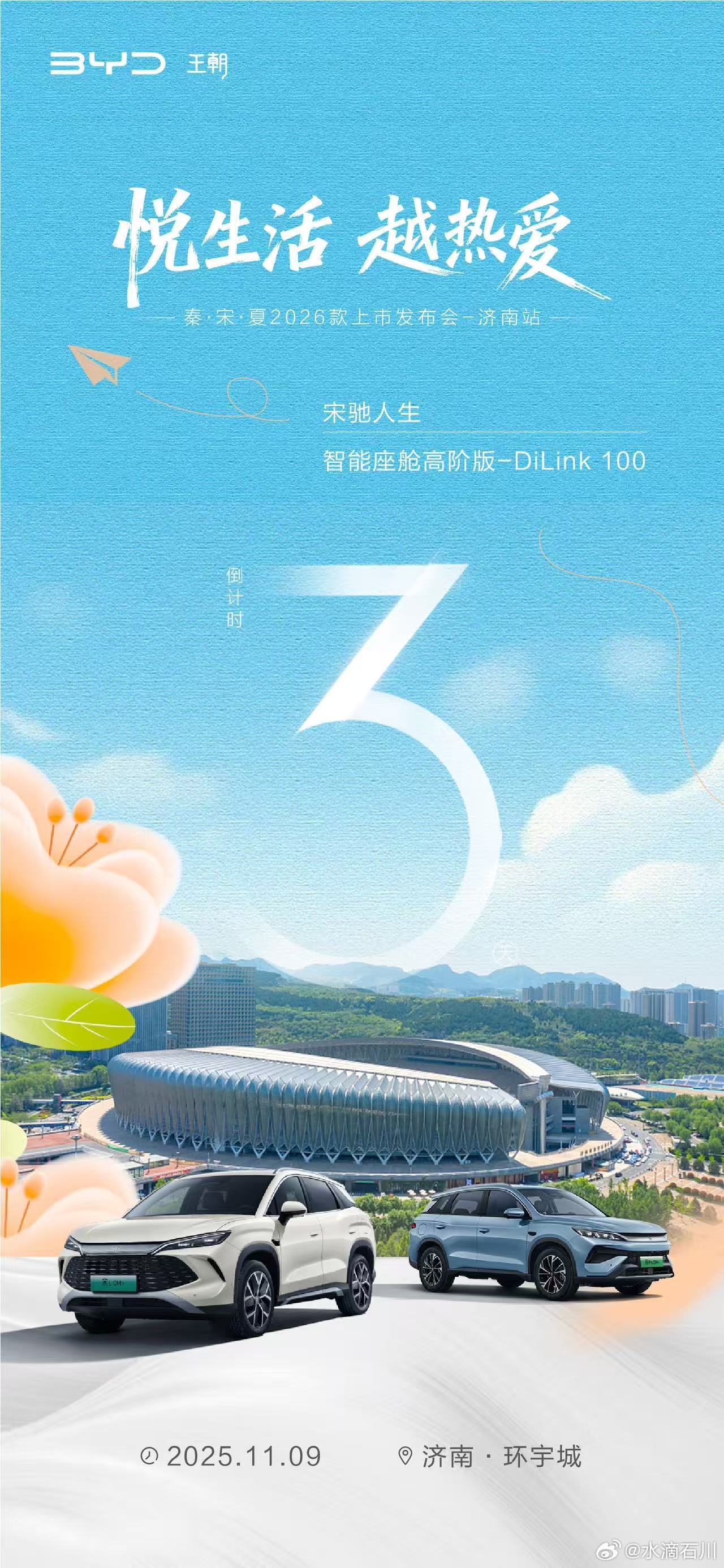 华东车讯[超话]悦生活 越热爱智感升级 共鉴王朝新章全新登临 开启不凡序幕秦·宋