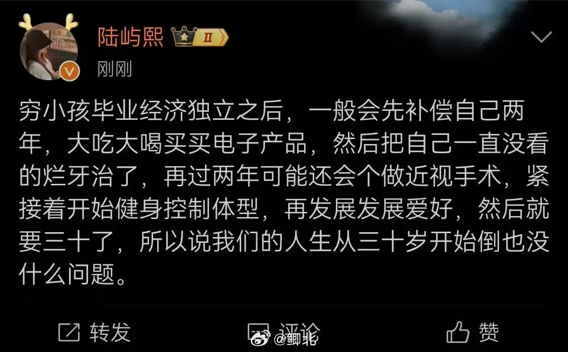穷小孩的人生是从30岁开始的