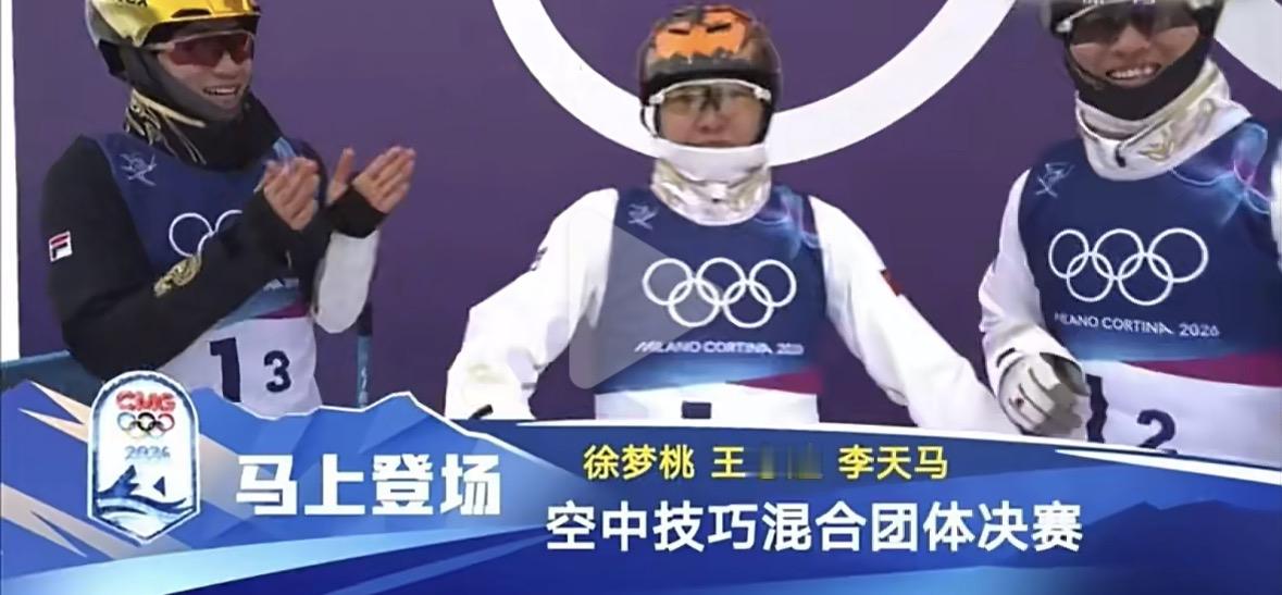 徐梦桃王心迪李天马出战混团王心迪第一跳116.29分太稳了！这阵容真的让人放心期