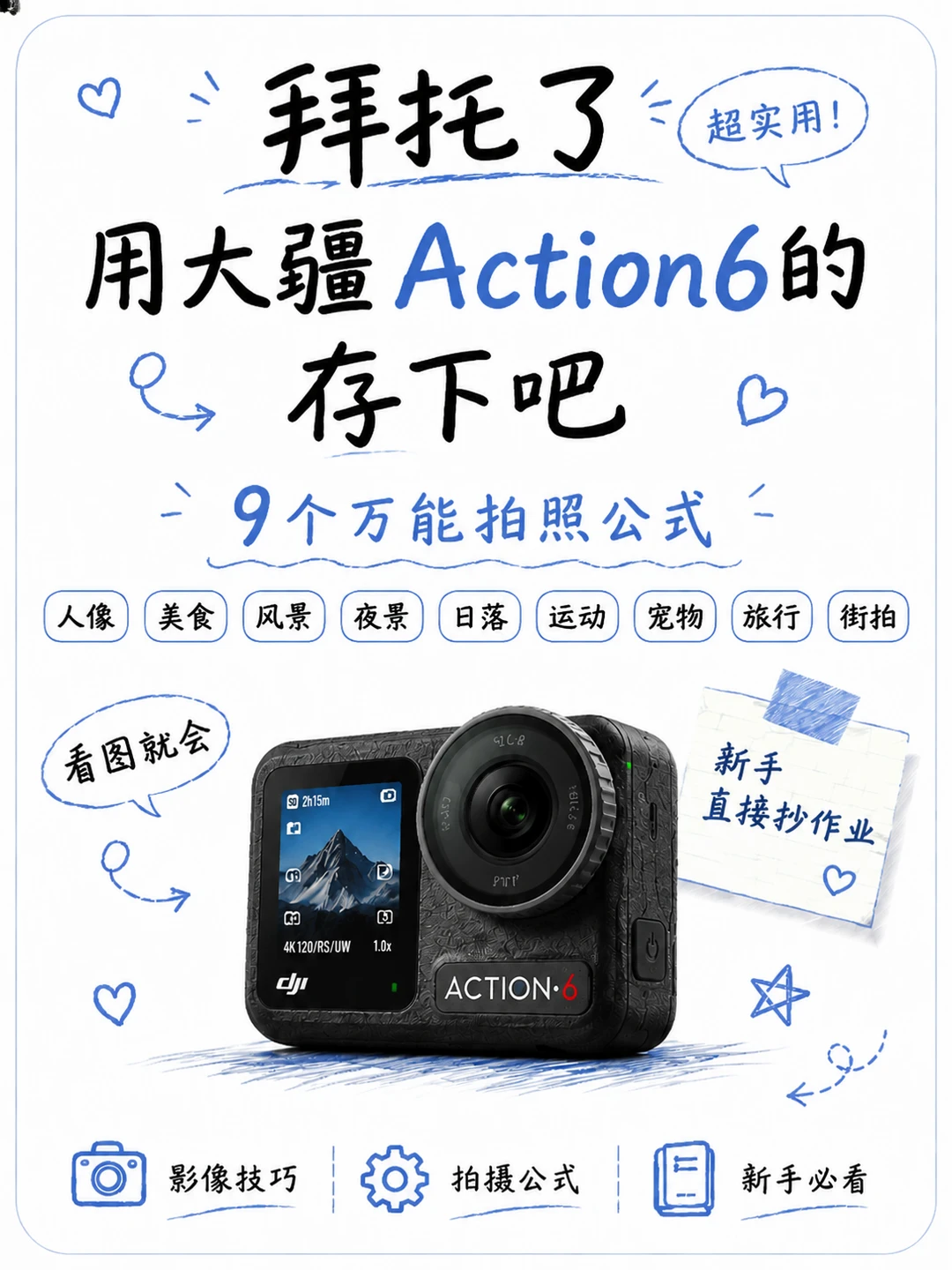 大疆Action6别只拿来录像