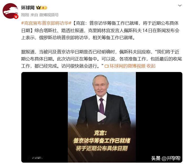 克宫宣布：普京即将访华