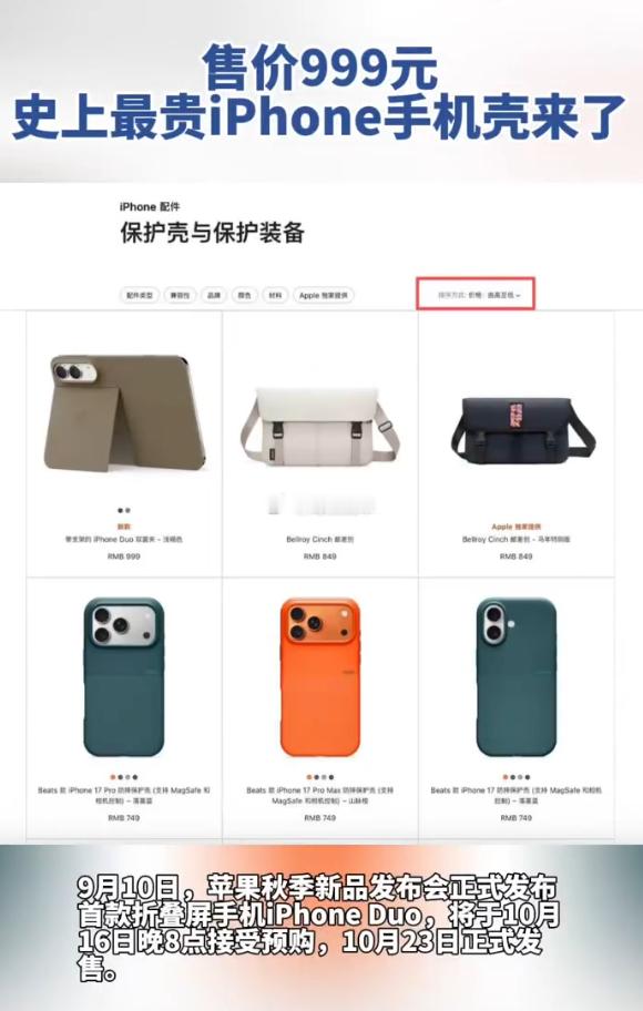 史上最贵iphone手机壳999的手机壳，  吓我一跳看完价格直接愣住，iPho