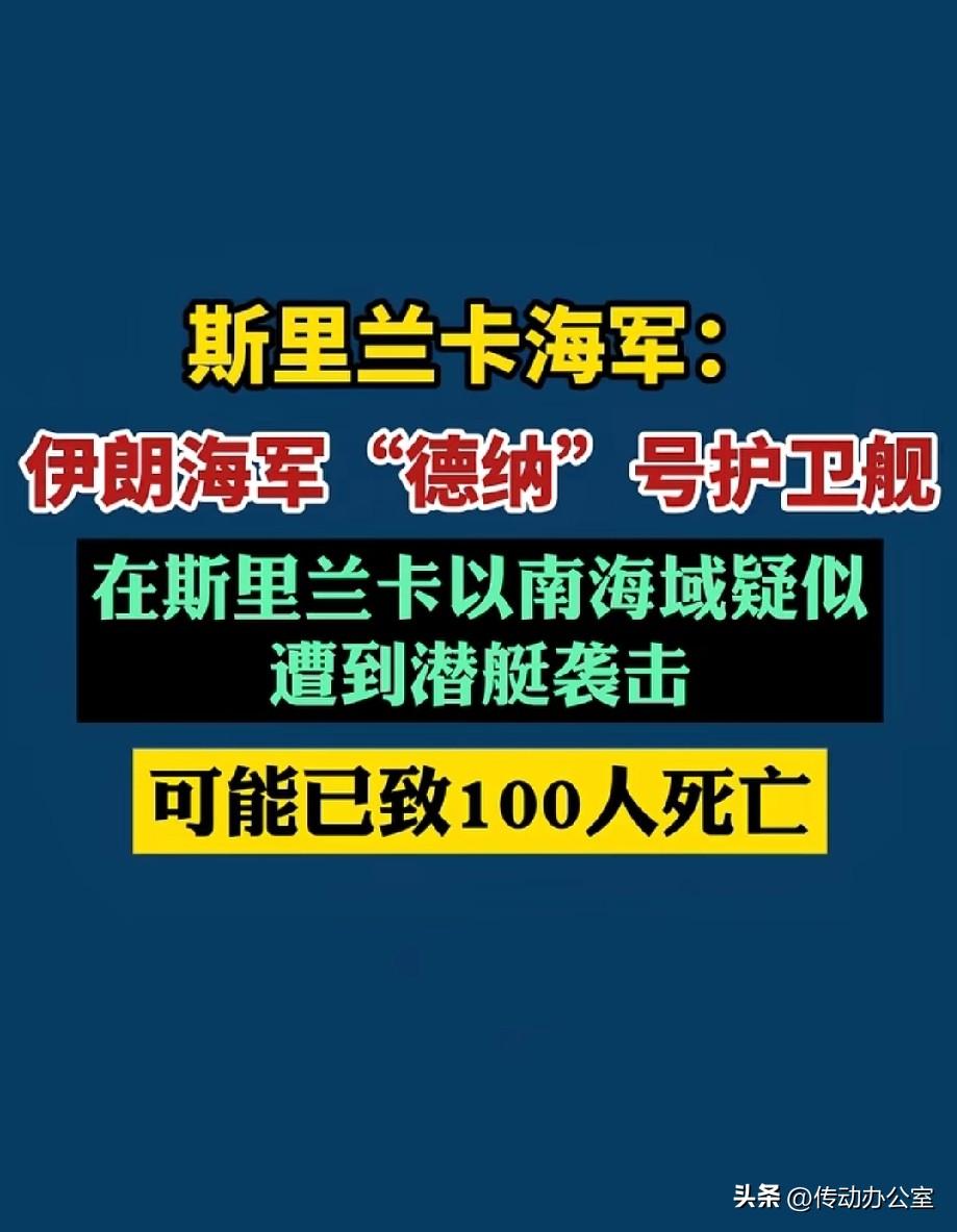 二战后第一次，美军创造了一项纪录。

据各大媒体消息，远在印度洋的伊朗护卫舰在斯