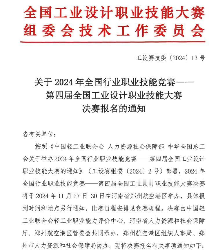 一个全国性大赛在郑州航空港区落幕。
前几天我说过，第四届全国工业设计大赛在郑州航