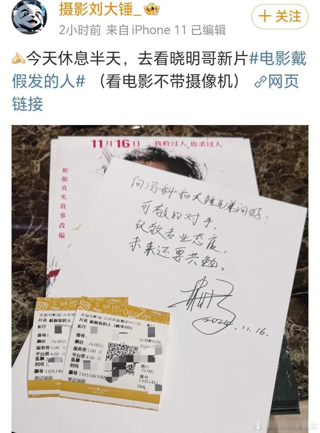 黄晓明给刘大锤送了亲笔信和电影票，称他是可敬的对手，这是哥狗仔和解了？ 