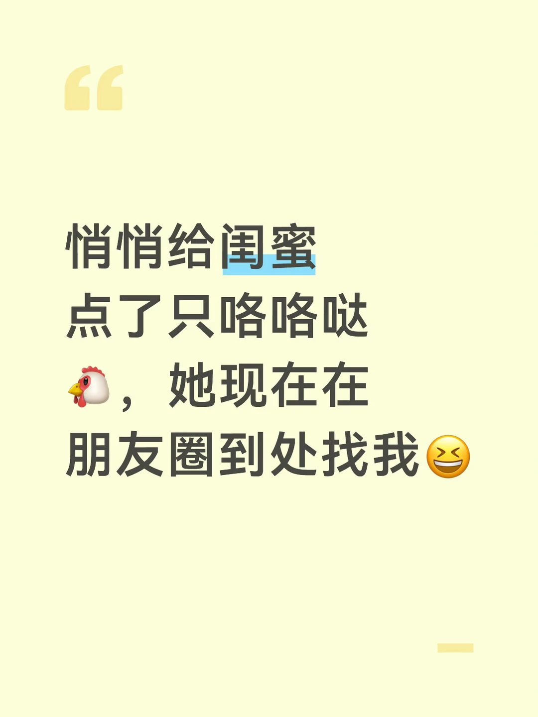 偷偷给闺蜜点了只咯咯哒，现在到处找我😆
