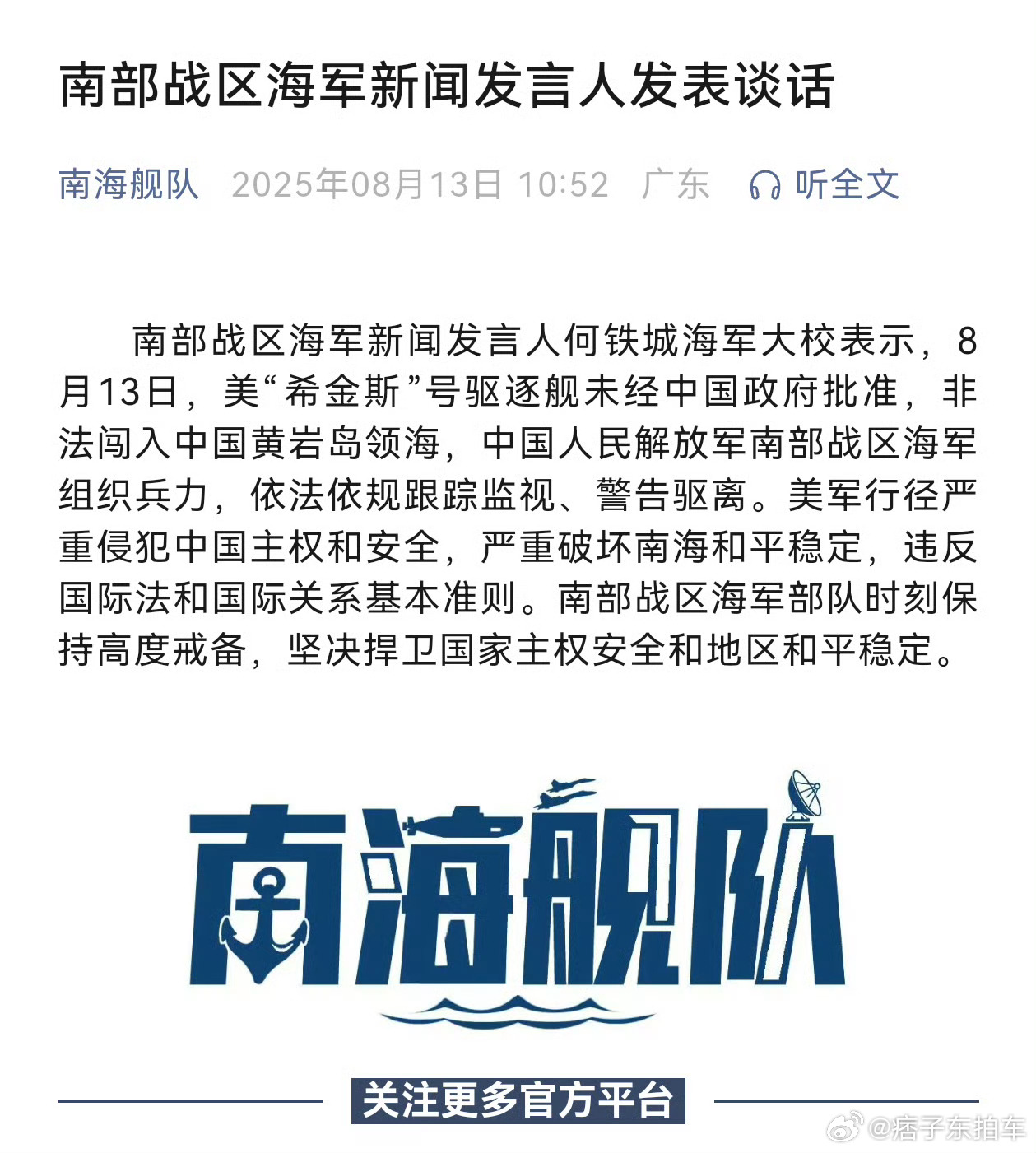 解放军警告驱离美国驱逐舰毕竟是二战麦大帅待过的地方，差点忘了美国也是菲律宾的太上