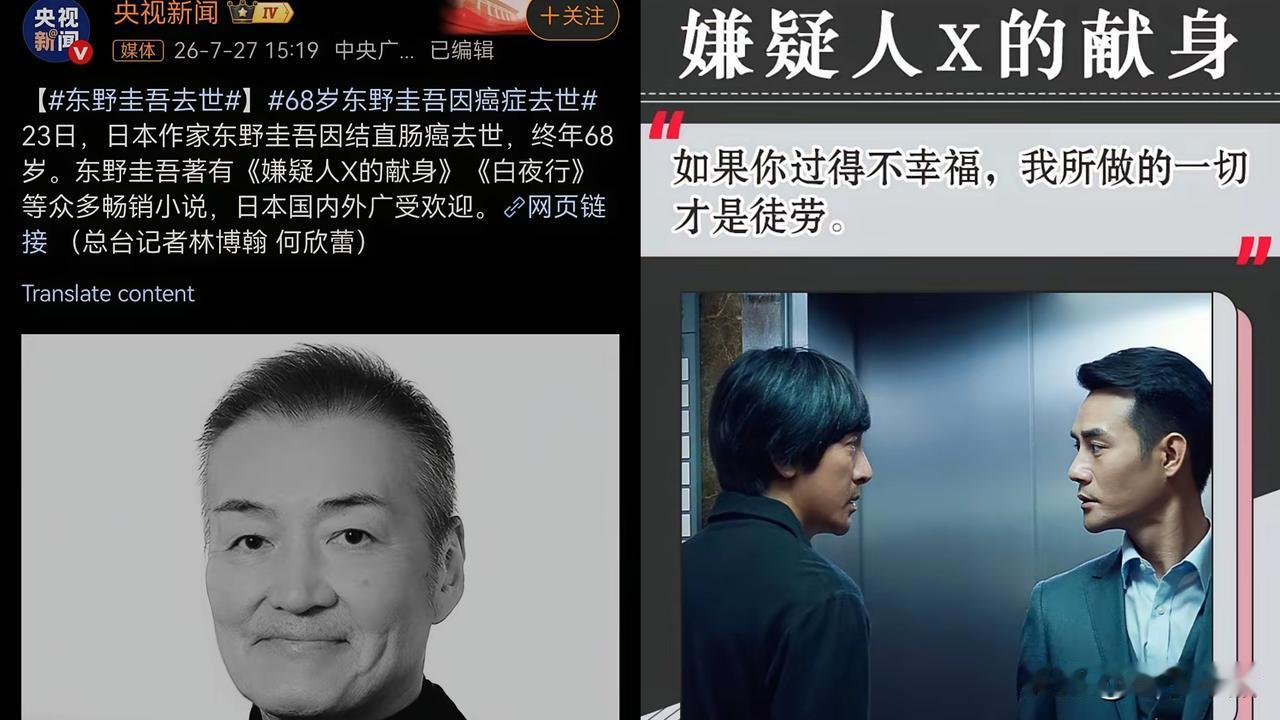 68岁，凌晨，
结直肠癌，东野圭吾走了。
央视第一时间跟进，他在中国狂卖近500
