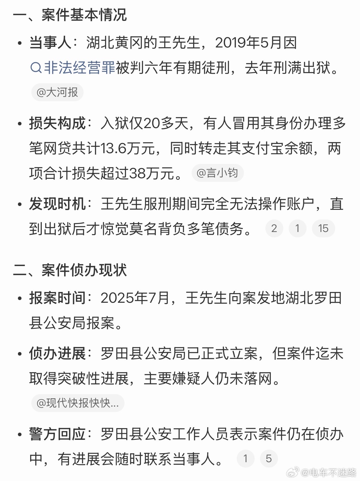 男子入狱遭网贷报案1年多仍在侦办2019年5月湖北黄冈王先生，因非法经营罪被判六