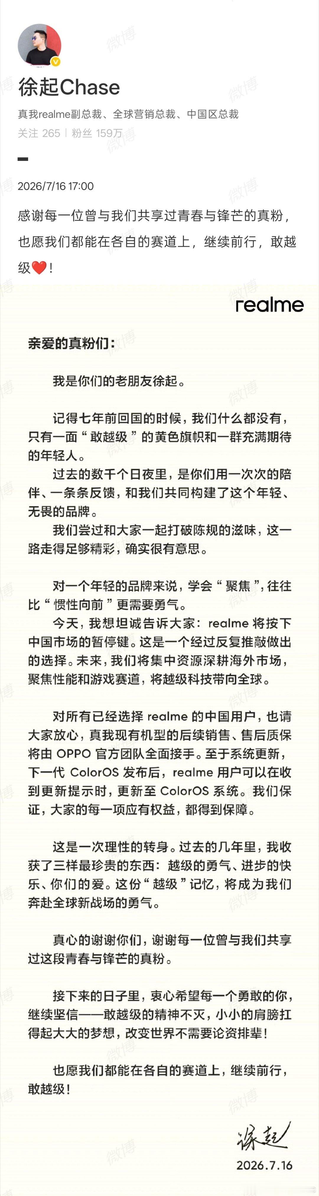 『下一代 ColorOS 发布后，realme 用户可以在收到更新提示时，更新至