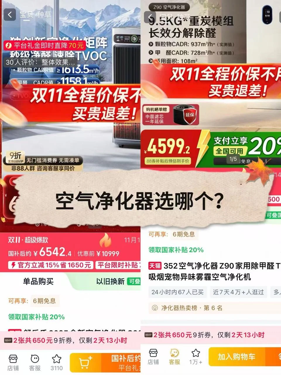 甲醛焦虑，求靠谱空净分享！