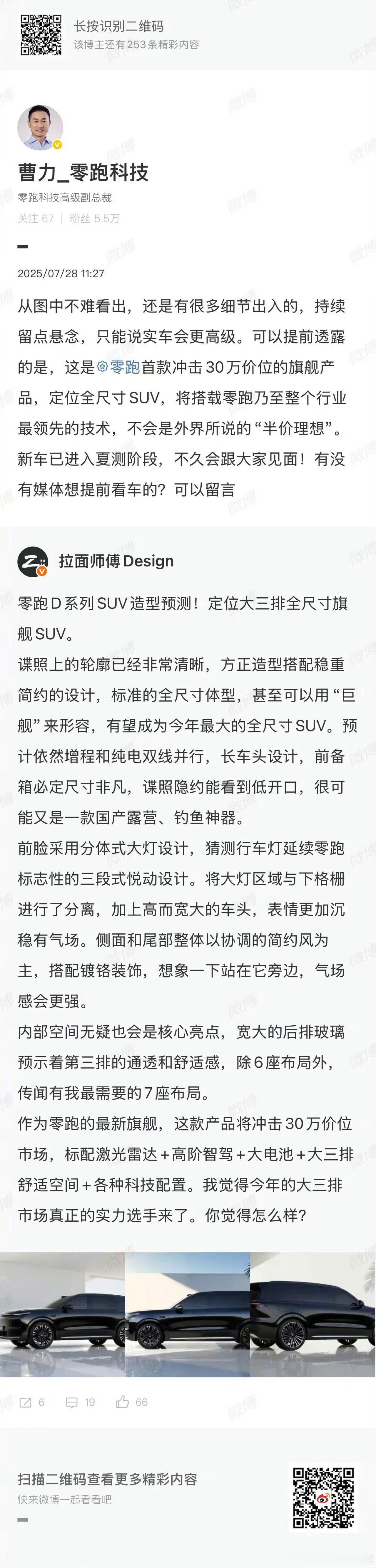 不做半价理想，而是全价零跑！以现在的销量和口碑实力，零跑大三排SUV冲击30万的