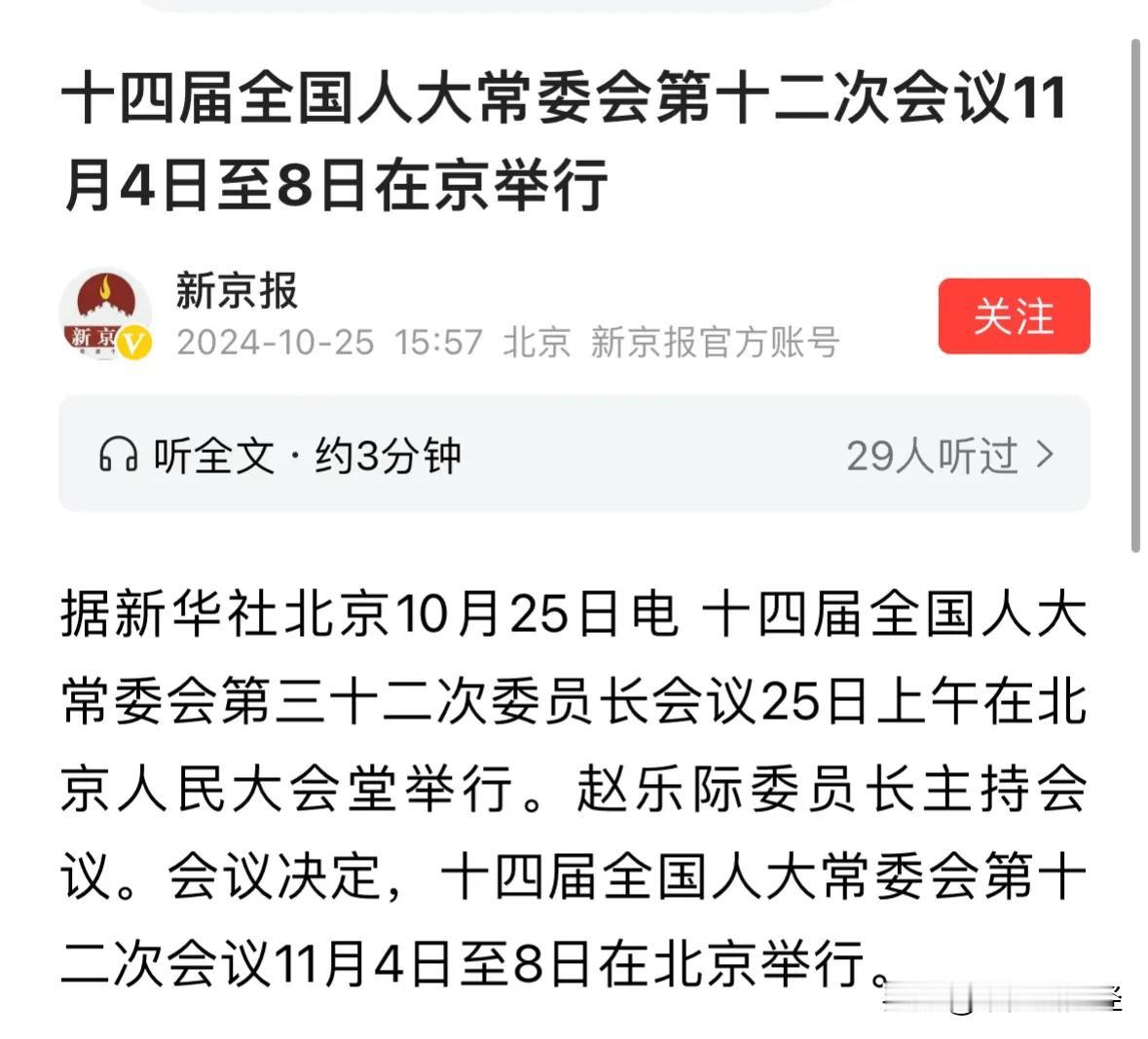 新华社发重磅利好消息，A股11月行情不悲观还有牛市：今天盘后新华社发重磅消息了，
