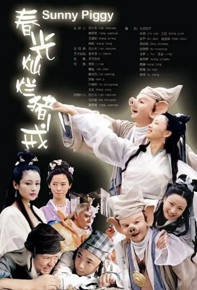 《春光灿烂猪八戒》：徐峥的成名作，却有不少差评，这是为何？
2018年，徐峥凭借